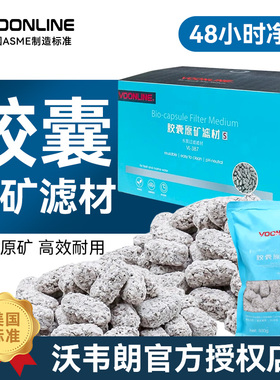 沃韦朗胶囊原矿滤材ac过滤材料鱼缸橄榄球来纳米金龙鱼细菌屋宝丸