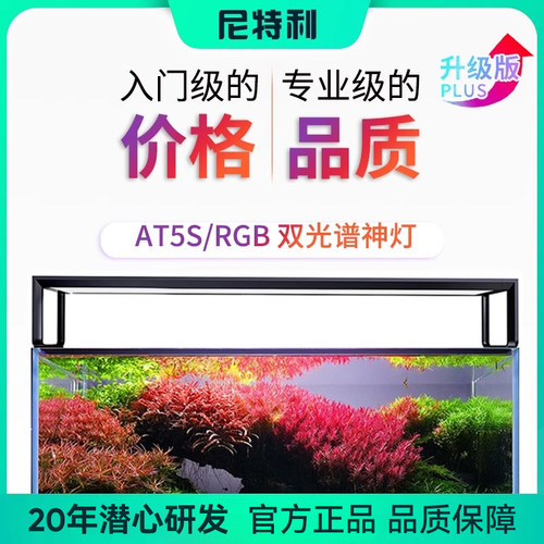 尼特利水草灯AT5S伸缩灯盘全光谱鱼缸灯蓝牙智能控制草缸造景灯
