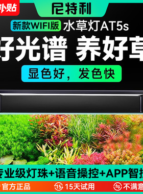 尼特利水草灯AT5S三代专业级全光谱led植物补光灯伸缩鱼缸专用灯