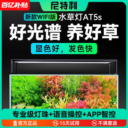 尼特利水草灯双光谱5系伸缩灯