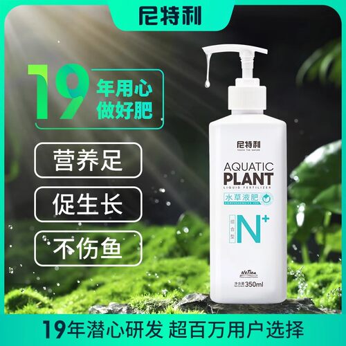 尼特利水草液肥基肥营养液不伤鱼草缸肥料鱼缸植物钾肥铁肥综合肥