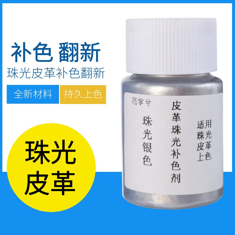 皮革染色剂银色鞋子补漆补色金色皮具翻新喷色皮包鞋面修复补鞋漆