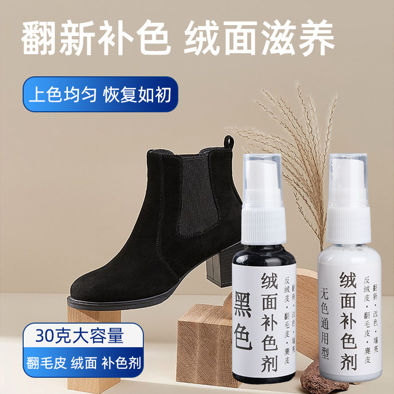 翻毛皮鞋清洁护理剂磨砂麂皮包补色黑色翻新液洗反绒面雪地靴鞋粉