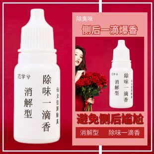 消解型一滴香卫生间元厕所马桶异味除味除臭消臭猫砂盆空气清新剂