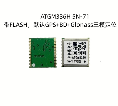 中科微定位模块双模定位