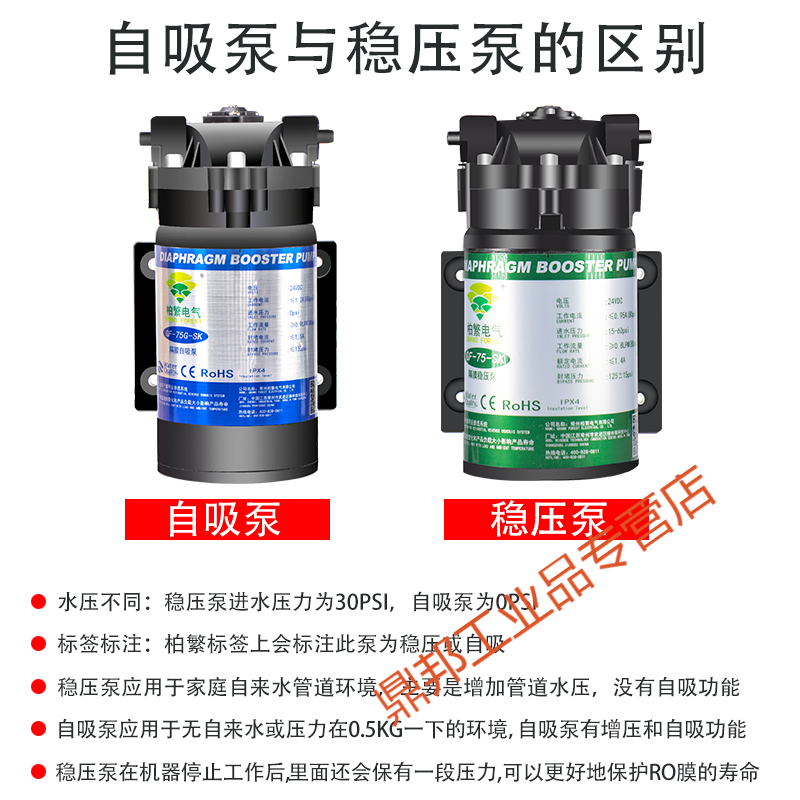 通繁增机泵自吸泵净水器纯水机电压水泵柏用配件增