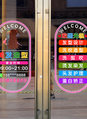 美发店玻璃门贴纸理发店橱窗装饰发廊门口广告项目整张静电贴画