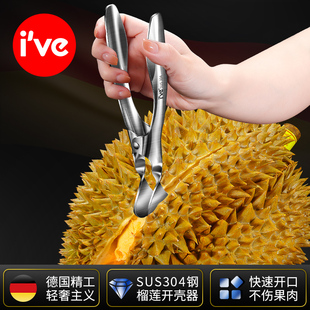 壳钳子专用刀商用掰水果工具夹 榴莲神器不锈钢榴莲开 德国ive 开