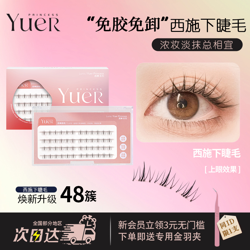 免胶免卸  一秒上眼 使用得当可重复使用