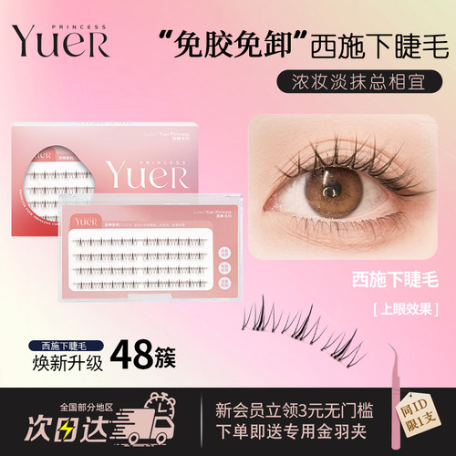 免胶免卸  一秒上眼 使用得当可重复使用