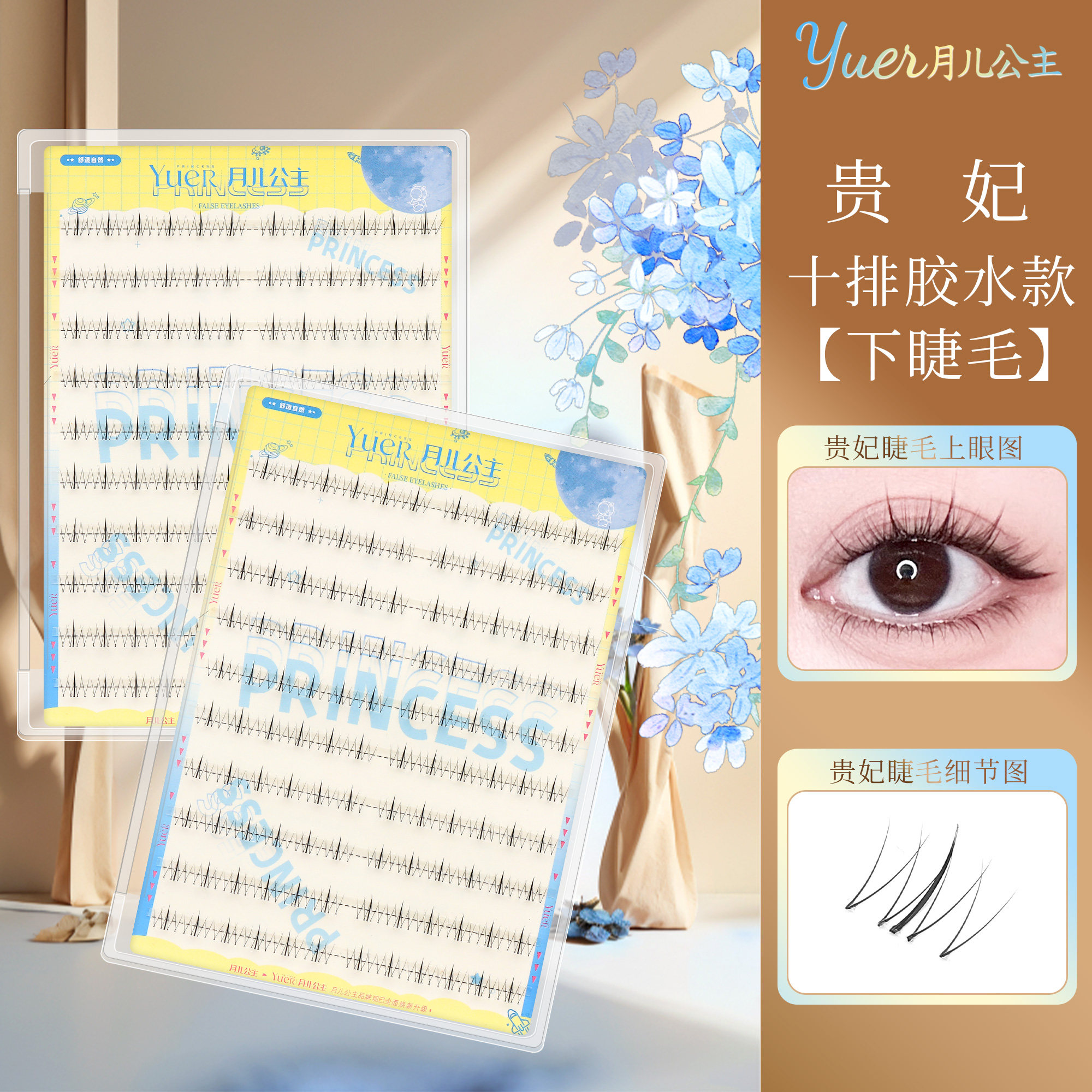 月儿公主胶水贵妃下睫毛柔软无感仿真假睫毛百搭学生懒人上镜睫毛