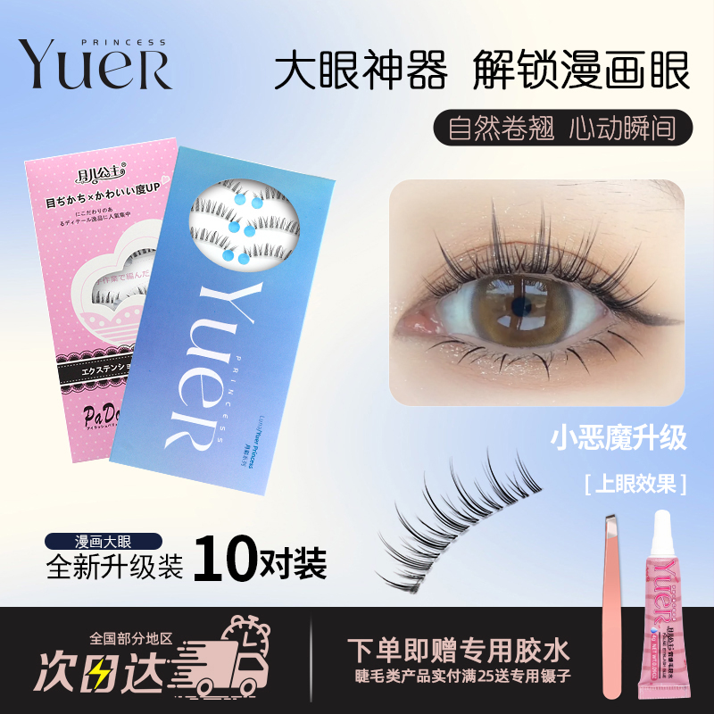 爆款小恶魔，十对大容量，化妆师影楼首选