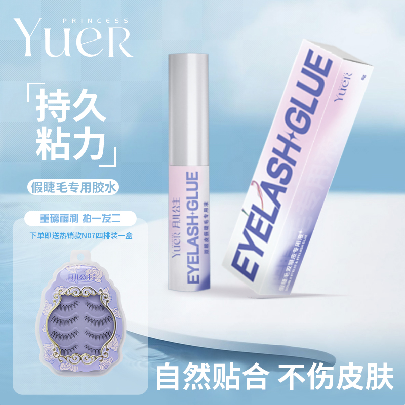 月儿公主贴假睫毛胶水温和强粘自然持久正品双眼皮胶透明速干新手