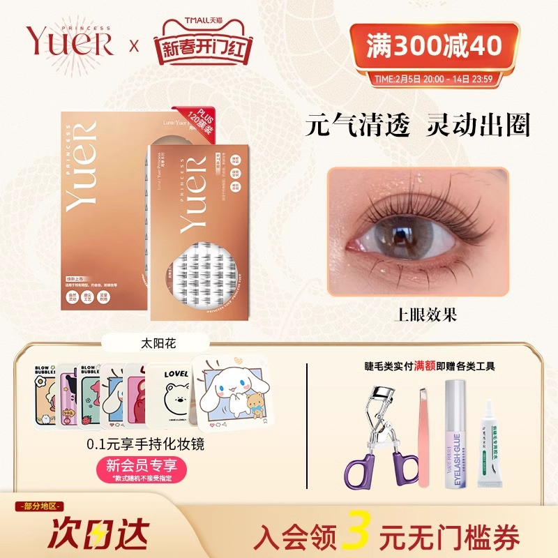 月儿公主懒人三部曲假睫毛女太阳花自然仿真分段新手单簇眼睫毛贴