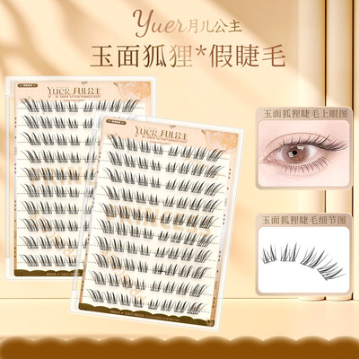 月儿公主玉面狐狸假睫毛百搭灵动自然柔软无感轻松上镜立体假睫毛