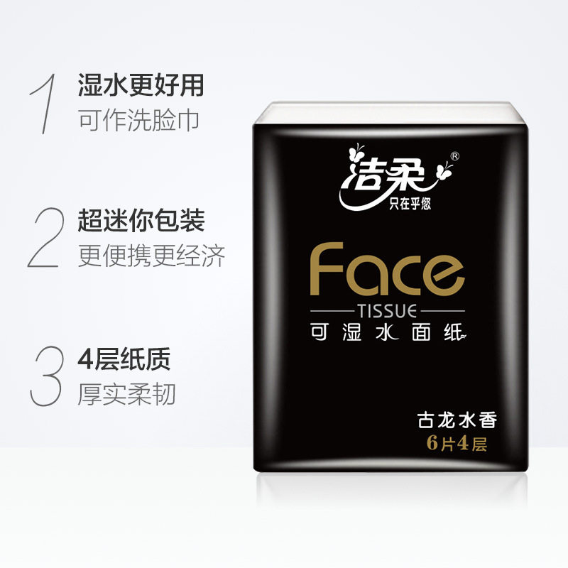 洁柔古龙水香手帕纸便携4层6片*9包*18包餐巾纸88vip2元1分购包邮
