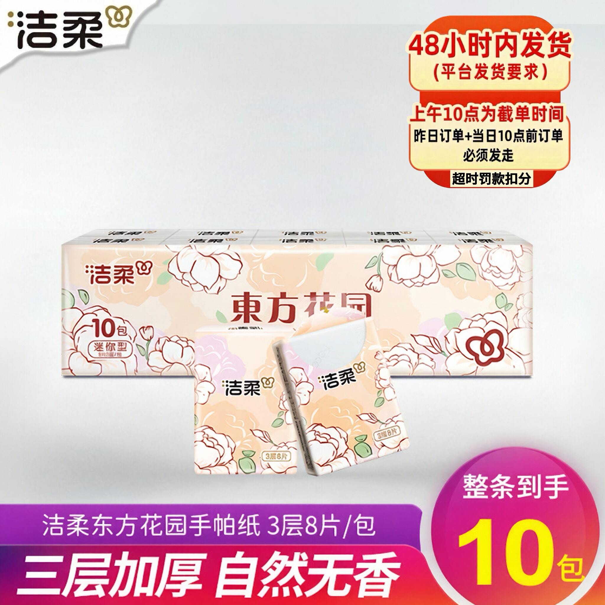 洁柔3层8片压花手帕纸可湿水图片
