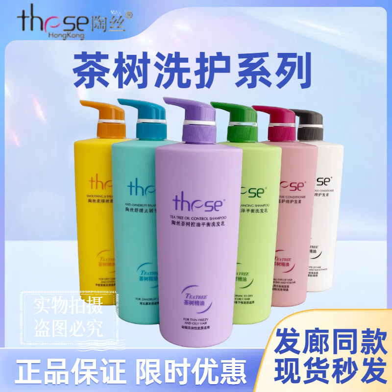 陶丝控油蓬松去屑滋润护发洗发水