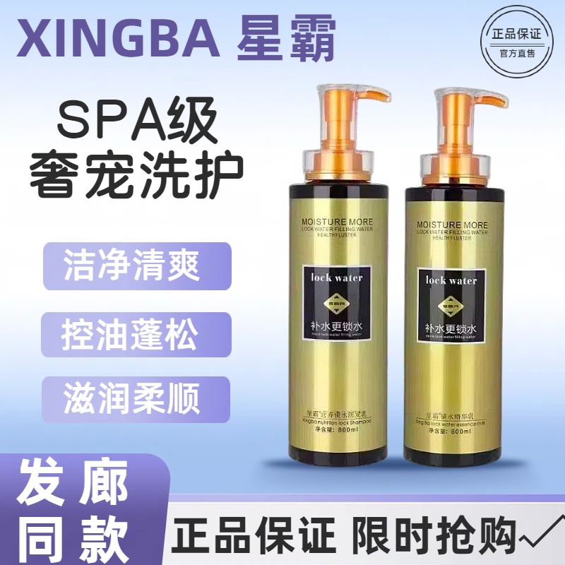 星霸护发素3D锁水无硅油洗发水