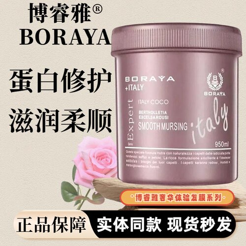 意大利进口boraya博睿雅博瑞雅发膜正品修复干枯补水顺滑头发营养