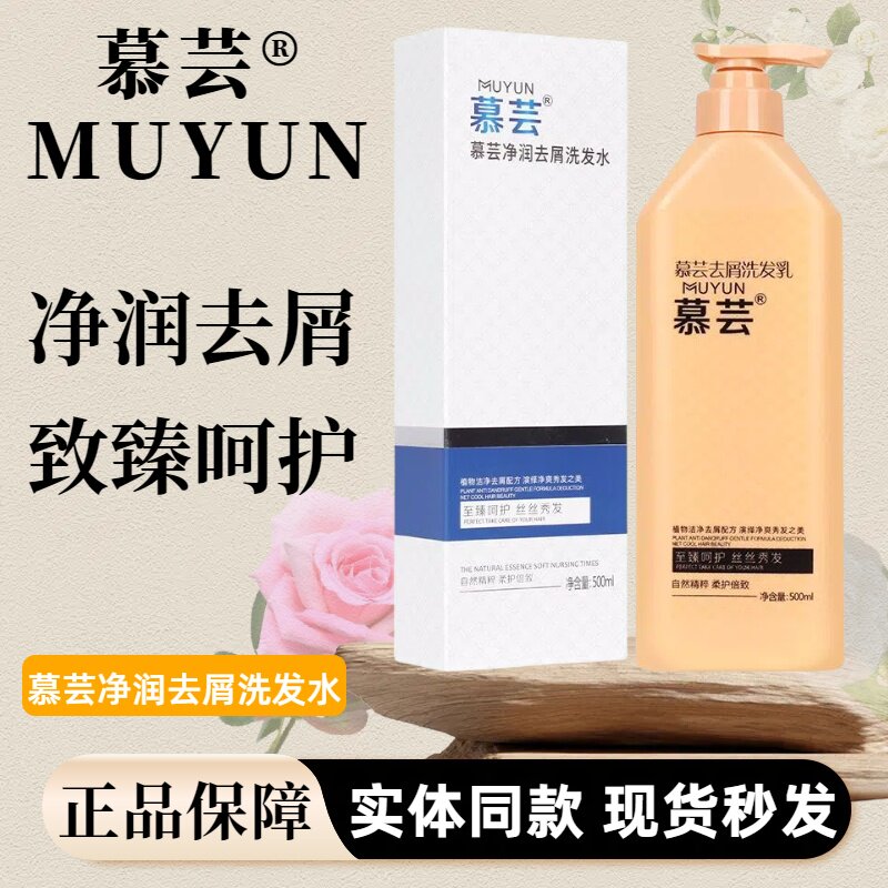 澳婷慕芸去屑洗发水强力清洁