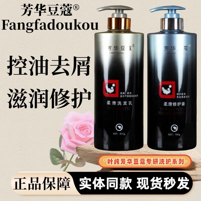 芳华豆蔻豆蔻洗发水柔滑控油去屑