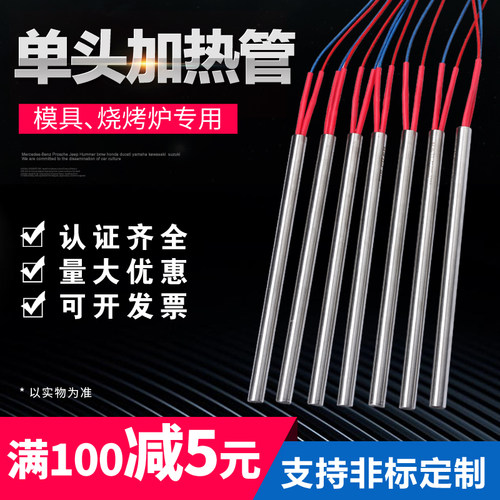 华氏单头加热管220V加热棒点火棒模具干烧电热管发热管单头加热管