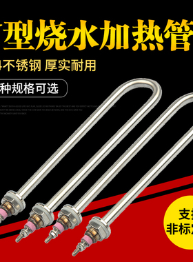 单U型加热管定制不锈钢电热管发热管烧水管棒220V380V1KW1.5KW2KW
