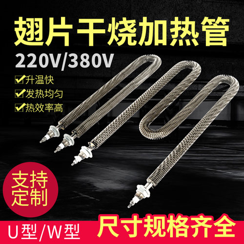 电热管220v干烧片型大功率烘箱
