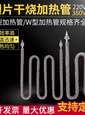 U型电热管220V 干烧翅片型加热管散热片大功率烘箱烤箱发热管380V