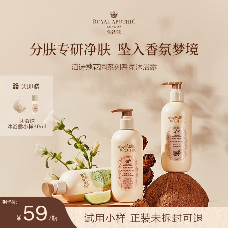 泊诗蔻沐浴露植萃柔润嫩肤沐浴液
