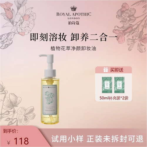 泊诗蔻植萃温和卸妆油官方正品