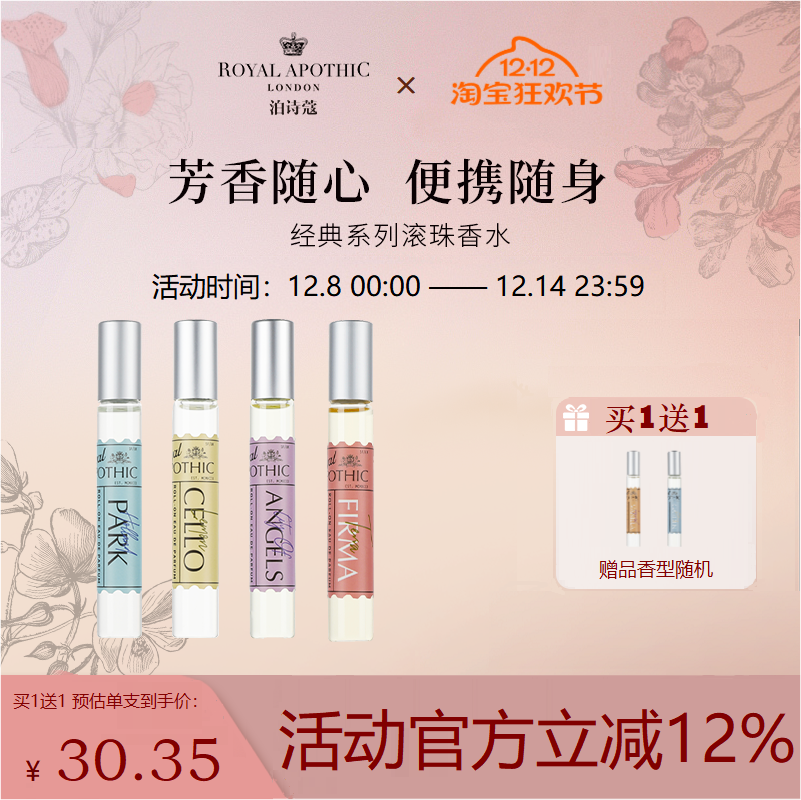 泊诗蔻滚珠香水清新便携走珠香水