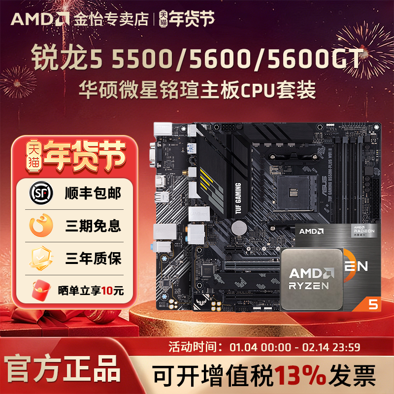 AMD锐龙R5 5500/5600/5600GT搭华硕A520M/B550M电竞主板CPU套装