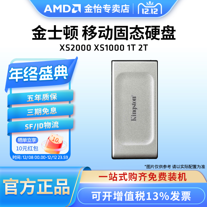 金士顿高速移动硬盘XS2000大容量