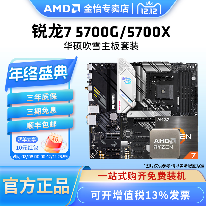 AMDR75700X华硕B550重炮手套装