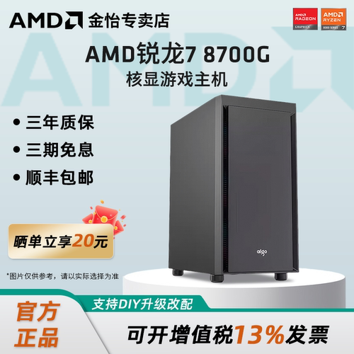 AMD锐龙8700G高性能办公AI主机