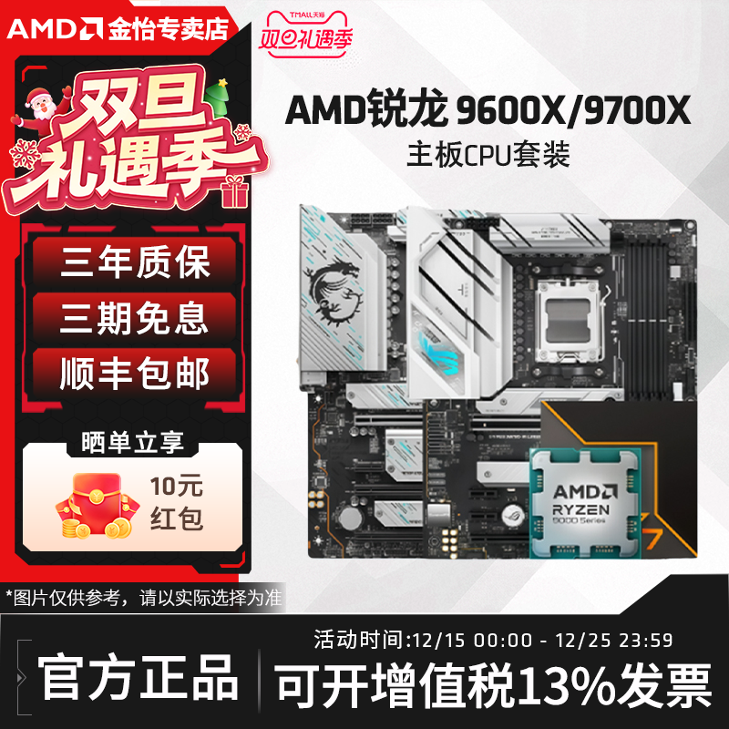 AMD9600X/9700X华硕微星技嘉套装