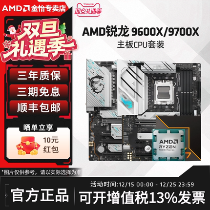 AMD锐龙9600X/9700X板U套装搭B650M/B850华硕微星技嘉主板CPU套装