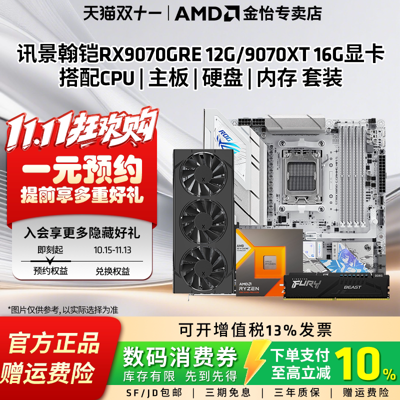讯景瀚铠RX9070XT16G搭9800X3D固态硬盘华硕微星主板国补显卡套装