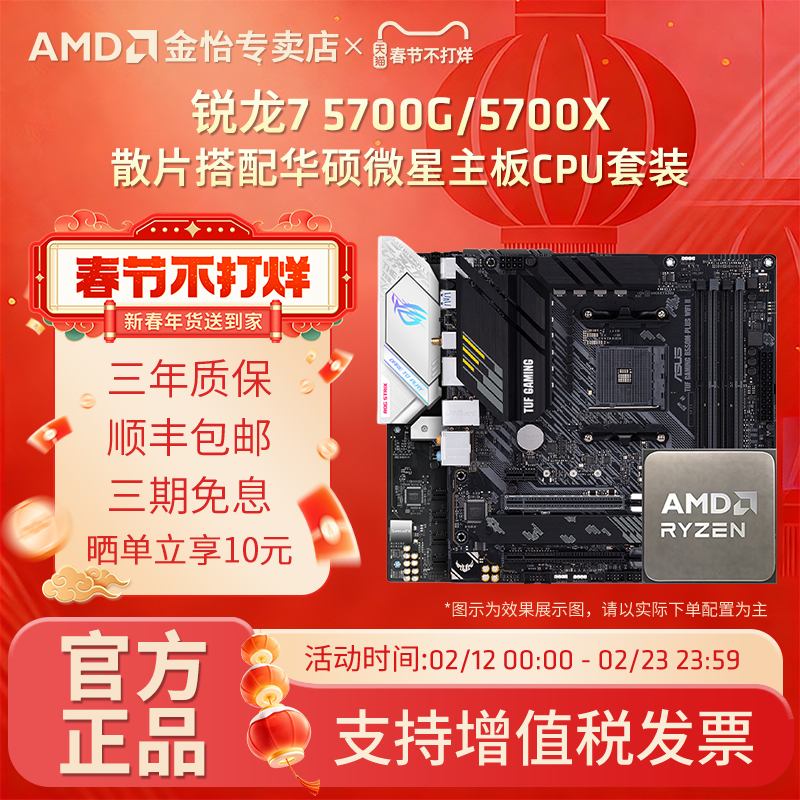 AMD锐龙7 5700G/5700X散片套装搭微星华硕B550M重炮手主板CPU套装