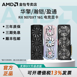 16G电竞游戏台式 AMD蓝宝石 9070XT 讯景RX9070 电脑独立显卡 盈通