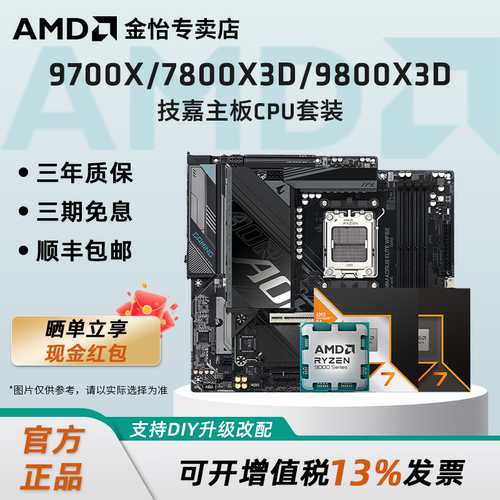9700X/7800X3D/9800X3D技嘉套装