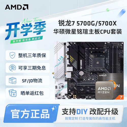 AMD锐龙75700G/5700X板U套装