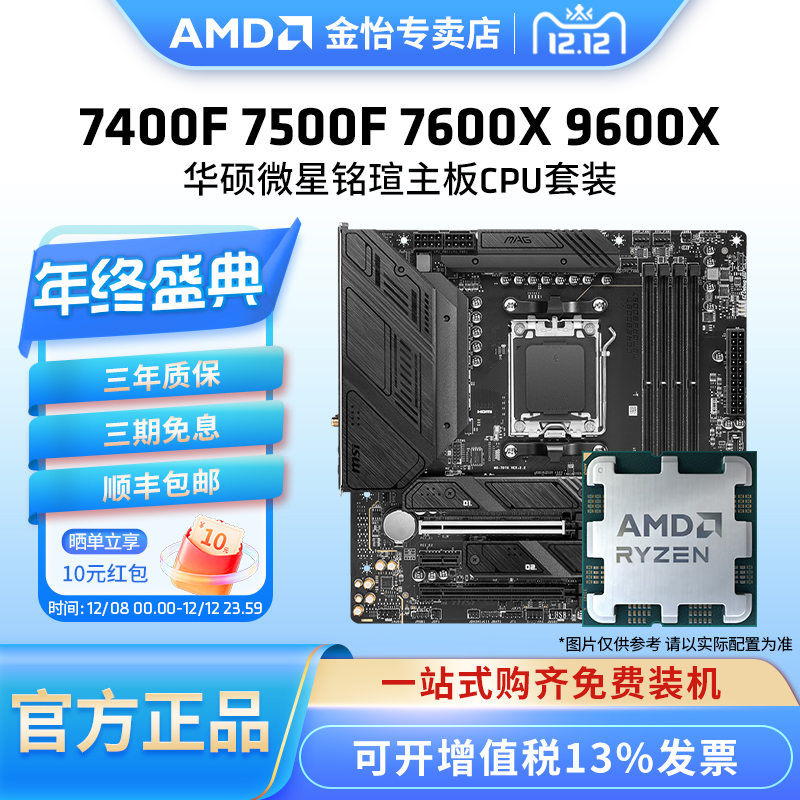 7500F/9600X/7600X/7400F套装