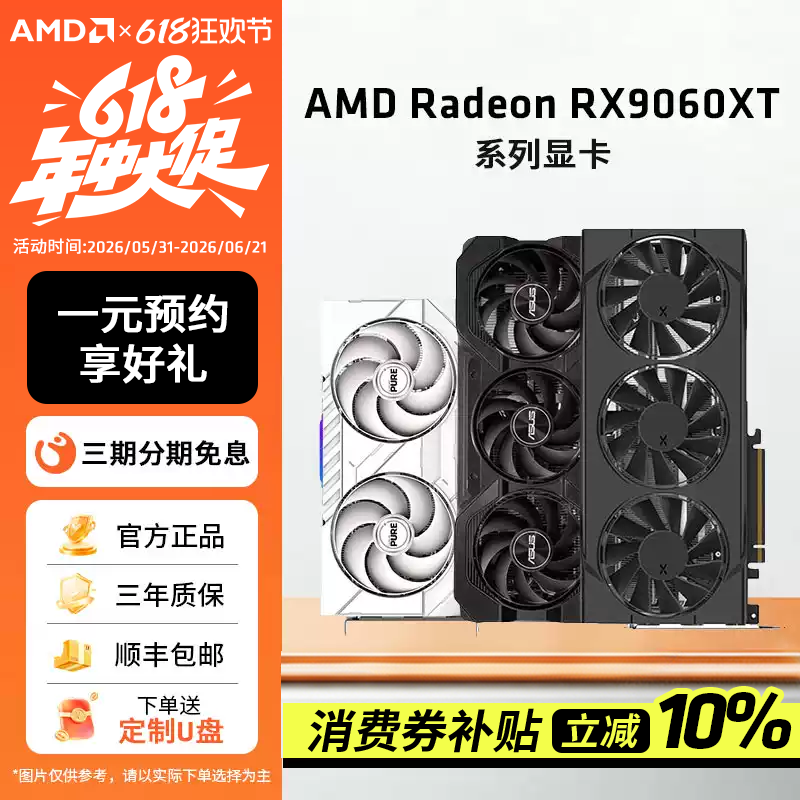 AMD盈通/瀚铠/蓝宝石/讯景9060XT 8G/16G电竞黑神话游戏独立显卡