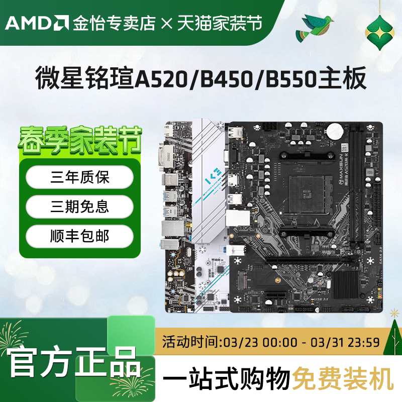 AMD主板华硕/微星A520/B450/B550M主板台式机电脑支持AM4接口MATX