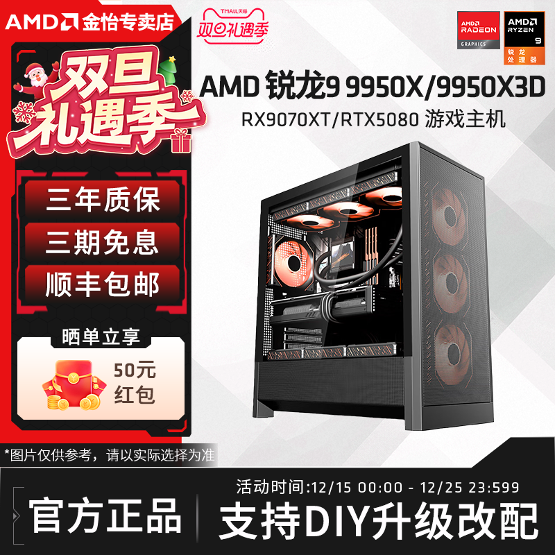 AMD锐龙R9 9950X/9950X3D/RTX5070TI/