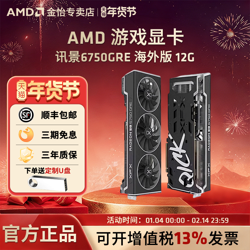 AMD/XFX讯景RX6750GRE/7650GRE黑狼雪狼海外版电脑游戏独立显卡