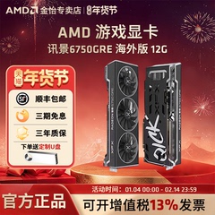 AMD/XFX讯景RX6750GRE/7650GRE黑狼雪狼海外版电脑游戏独立显卡